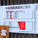 伊勢うどんのまめや - 