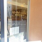 アル・ケッチァーノ  - 店入り口