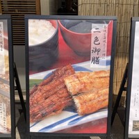 鰻 北白川 - 