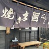 原嶋屋総本家