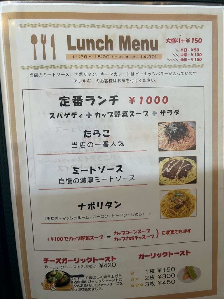 メニュー写真 : すぱげ亭 - 十和田市/パスタ | 食べログ