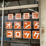 平井精肉店 - 