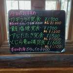 味処 まるたか - メニュ－（本日のお勧め）