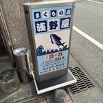 浅野屋 - 