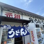 みうらうどん - 