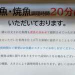 味処 まるたか - ご案内（煮魚・焼魚の提供時間など）