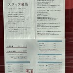 高崎はた山 - スタッフ募集、夜の予約、メニュー