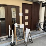 橋本屋 - 