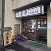 東家寿楽 神居店