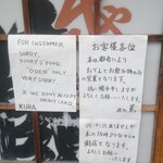 酒処　蔵 - 貼り紙のある日は仕方なし