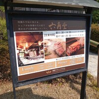 六角堂 - 