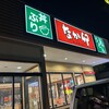 なか卯 港北ニュータウン茅ケ崎東店