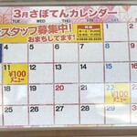 さぼてん - 