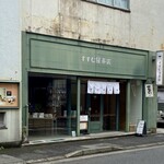 すすむ屋茶店 - お店外観