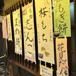 祇園饅頭 工場 - 迷わない程度の品数