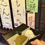 祇園饅頭 工場 - 桜もちとまめ餅