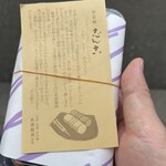 祇園饅頭 - 帰り道にも。しんこ