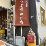 peace cacao okinawa - 