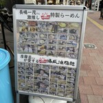 らーめん平太周 - 長嶋一茂さん彦麻呂さんが激推し！！