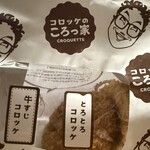 コロッケのころっ家 - 料理写真: