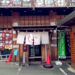 はやたろう 袋井店 - 