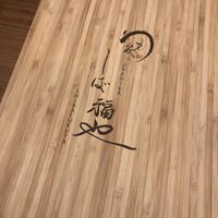 うなぎ家 しば福や - 