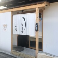 うなぎ家 しば福や - 