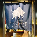 牛たん うしすけ - 