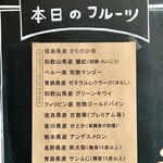 ロジエ 本店 - 本日のフルーツ一覧