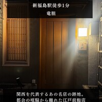 鮨 竜胆 - 
