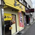 家庭料理居酒屋 よってって - ♪復活