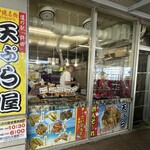 やんばる物産センター 天ぷら店 - 