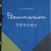 フラマリオン