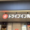 ドライブイン鳥 佐賀店