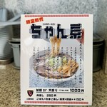 中華そば土屋商店 - 