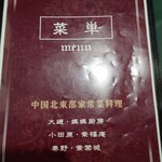 紫福庵 - グランドメニュー 表紙