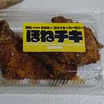 からあげ家 奥州いわい - ほねチキ2個入り　800円