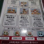 紫福庵 - ランチメニュー 表