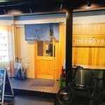 炭火と宮崎地鶏と釜飯 TORA鶏YA - 