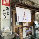 お食事処 大原 - 