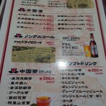 紫福庵 - ドリンクメニュー 裏