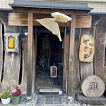 吟八亭 やざ和 - お店入り口