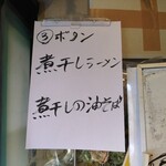 自家製麺 麺や 六等星 - 