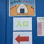 むすびや おさむちゃん - 