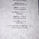 CIRCULO - 本日のメニュー(2025/03/24)