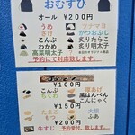 むすびや おさむちゃん - 