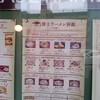 博士ラーメン別館 ＆ HAKASE Thai 博士レストラン本店