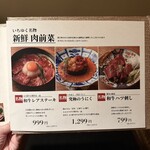 和牛A5雌牛と熟成牛舌 肉屋いちゆく - 