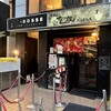鶏Soba 座銀 にぼし店