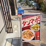 タンメン トナリ 東陽町店 - 